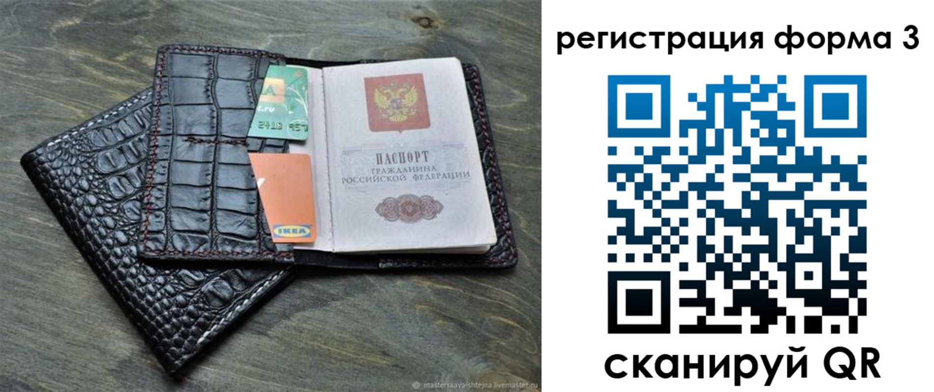 регистрация в Северной Осетии