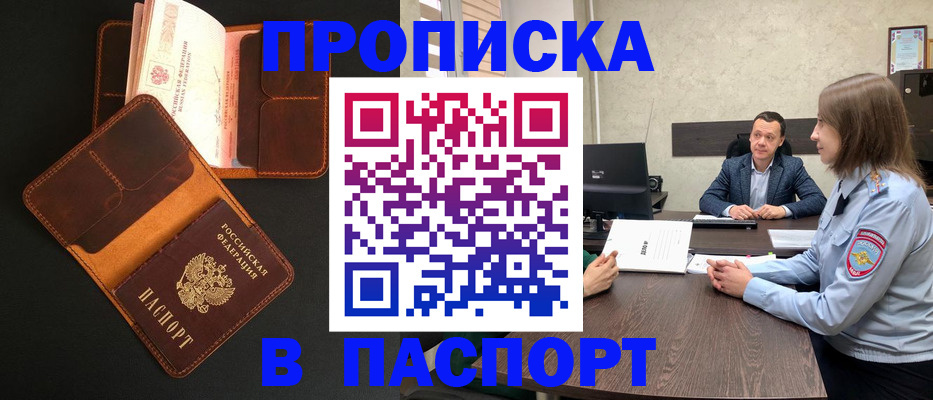 прописка в Северной Осетии